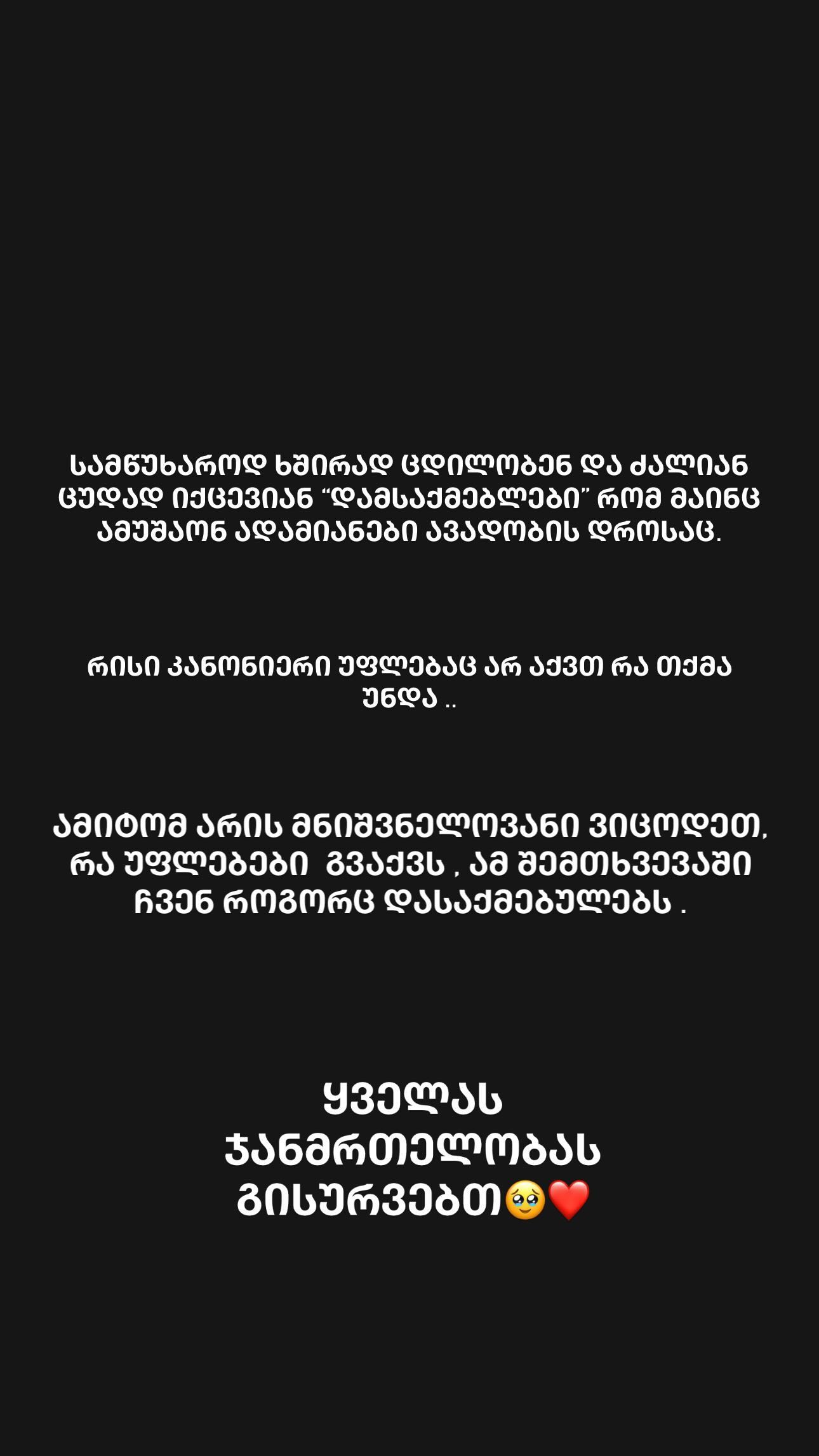 „თქვენ ხართ უპასუხისმგებლო ადამიანები..." - ვის მიმართავს რუსკა ქარქაშაძე