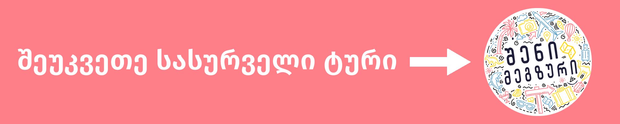 ᲐᲣᲪᲘᲚᲔᲑᲚᲐᲓ ᲛᲝᲡᲐᲜᲐᲮᲣᲚᲔᲑᲔᲚᲘ ᲦᲘᲠᲡᲨᲔᲡᲐᲜᲘᲨᲜᲐᲝᲑᲔᲑᲘ ᲣᲜᲒᲠᲔᲗᲨᲘ
