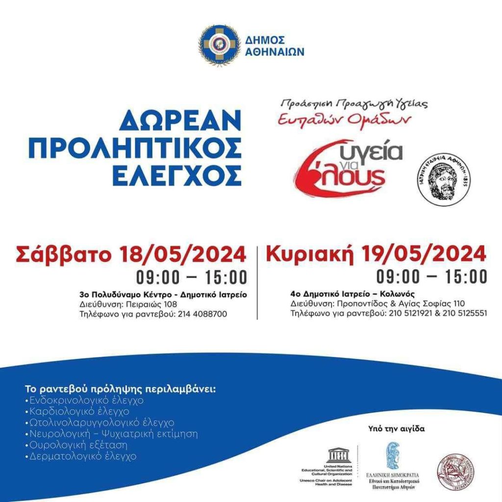 საჭირო ინფორმაცია საბერძნეთის ემიგრანტებისთვის – გაეცანით სამედიცინო მომსახურების დეტალებს