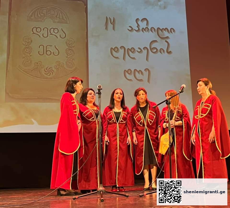 დედაენის დღეს მიეძღვნა საღამო მადრიდის კულტურის ცენტრში