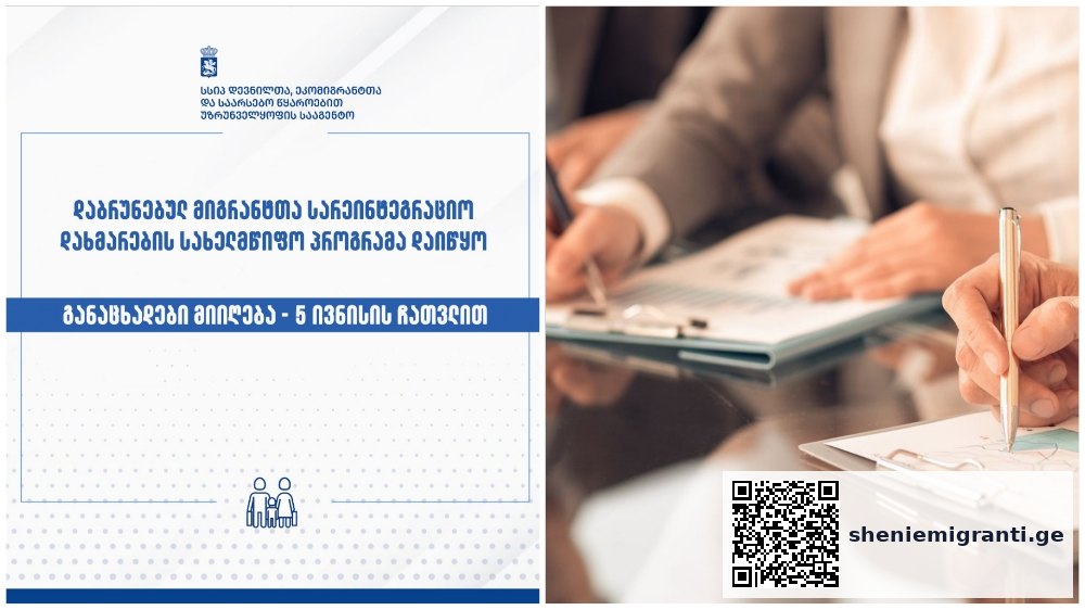 მიგრაცია