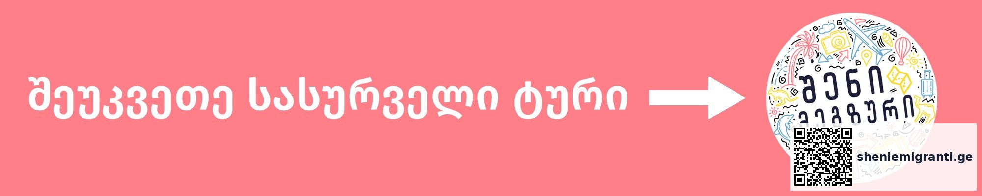 ᲐᲣᲪᲘᲚᲔᲑᲚᲐᲓ ᲛᲝᲡᲐᲜᲐᲮᲣᲚᲔᲑᲔᲚᲘ ᲦᲘᲠᲡᲨᲔᲡᲐᲜᲘᲨᲜᲐᲝᲑᲔᲑᲘ ᲣᲜᲒᲠᲔᲗᲨᲘ