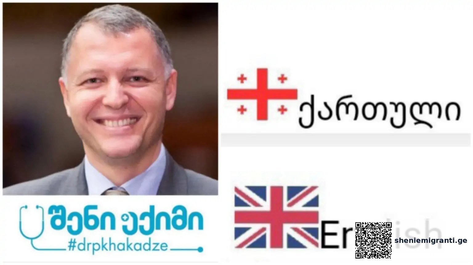 გიორგი ფხაკაძე