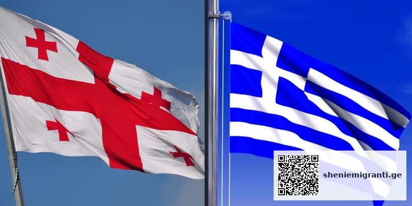 ემიგრანტების ცხოვრება